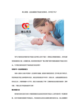育儿课堂：这些减弱孩子免疫力的举动你中招了吗？.docx