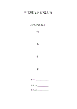 管道施工计划专业实用拖拉方案.docx