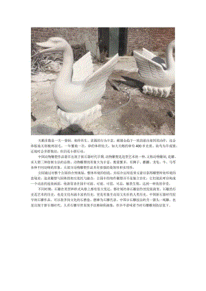 石雕天鹅公园动物雕塑.docx