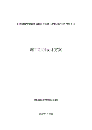 自动控制施工计划优化工程组织提高效率.docx