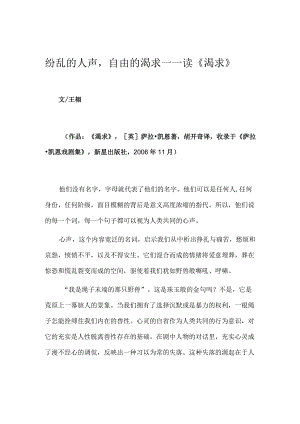 纷乱的人声自由的渴求——读《渴求》.docx