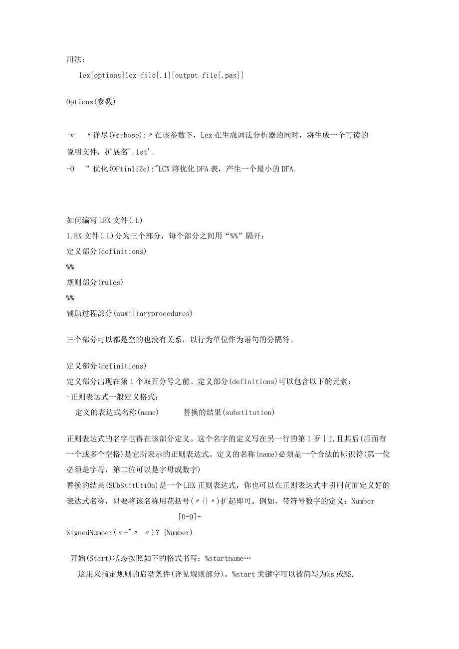 编译器(解释器)编写指南-编写编译器(解释器)的工具-LEX.docx_第3页