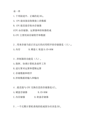 计算机基础选择题及答案.docx