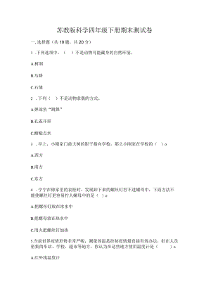 苏教版科学四年级下册期末测试卷含完整答案（有一套）.docx