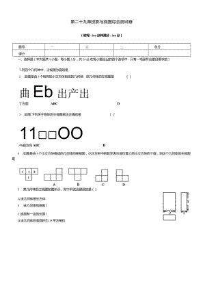 第二十九章投影与视图综合测试卷.docx