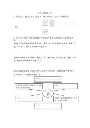 竹节人课堂复习单.docx