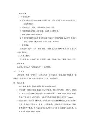 矿棉板吊顶工程施工工艺.docx