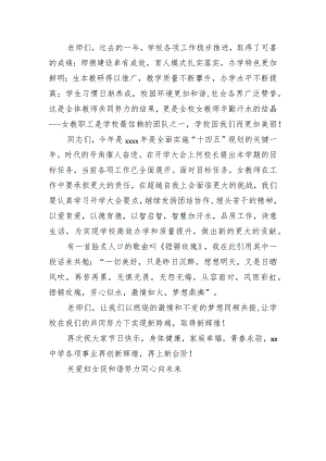 老师在庆祝第xx个“三八”国际妇女节活动上的发言.docx