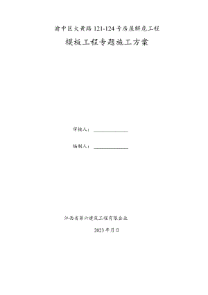 砖混结构模板工程施工方案更新.docx