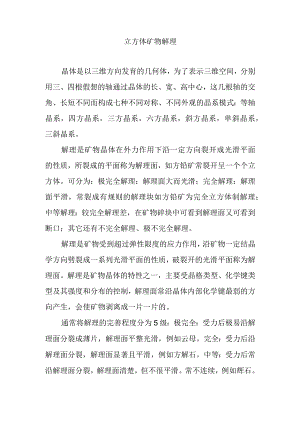 立方体矿物解理.docx