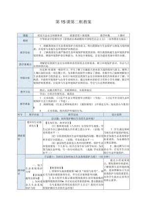 纯文字版推荐最新国规教材新课标高教版中职中国特色社会主义32.第15课第二框教案.docx