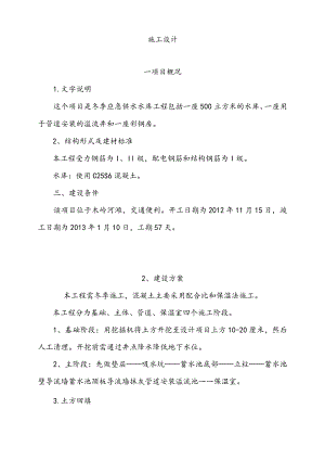 蓄水池施工组织设计方案.docx