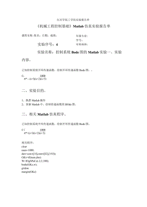 红河学院工学院实验报告单.docx