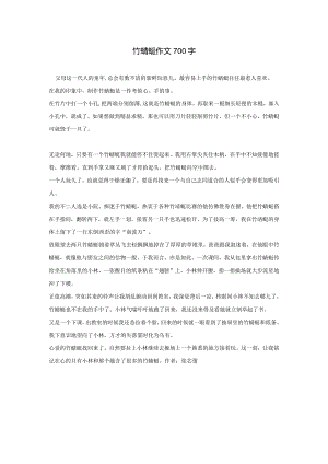 竹蜻蜓作文700字.docx