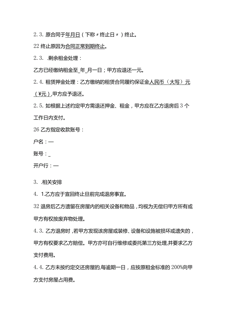 租赁合同终止协议、通用合同解除终止合同协议书(提前解除或终止)、合同解除协议.docx_第2页