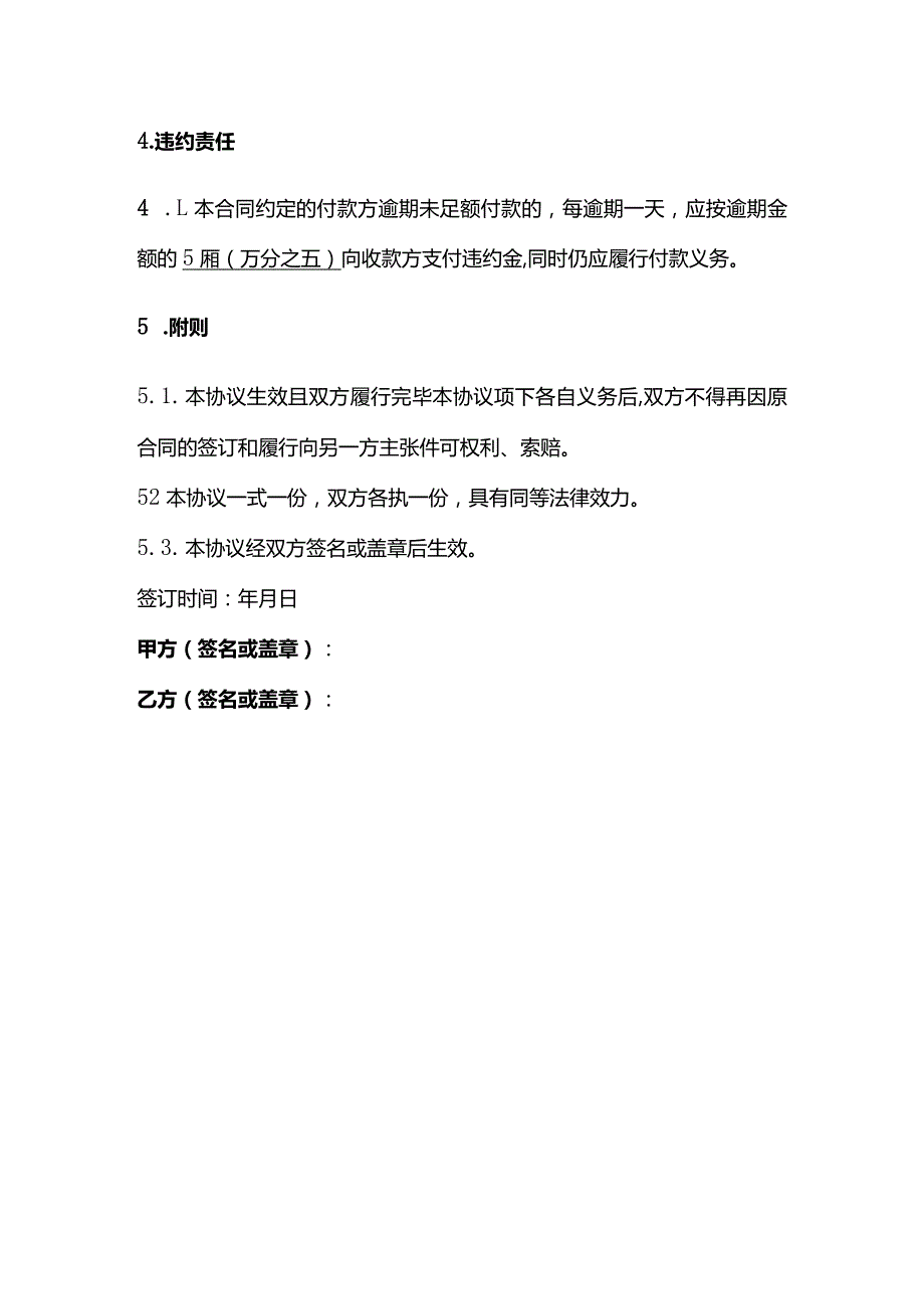 租赁合同终止协议、通用合同解除终止合同协议书(提前解除或终止)、合同解除协议.docx_第3页