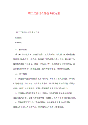 职员绩效综合评估方案.docx