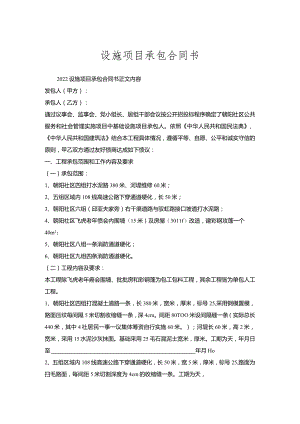 设施项目承包合同书.docx