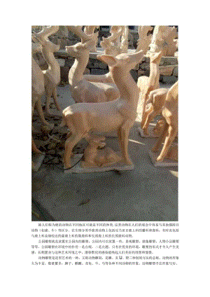 石雕鹿公园动物雕塑.docx