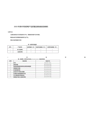 童鞋产品质量国家监督抽查实施细则.docx