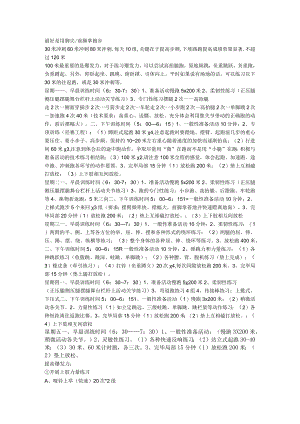 短跑100米训练计划短跑100米训练计划.docx