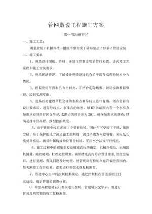管网敷设工程施工方案.docx
