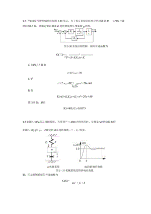 自动控制原理（慕课版）-第3章习题答案.docx
