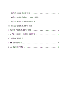 继电保护操作指南.docx