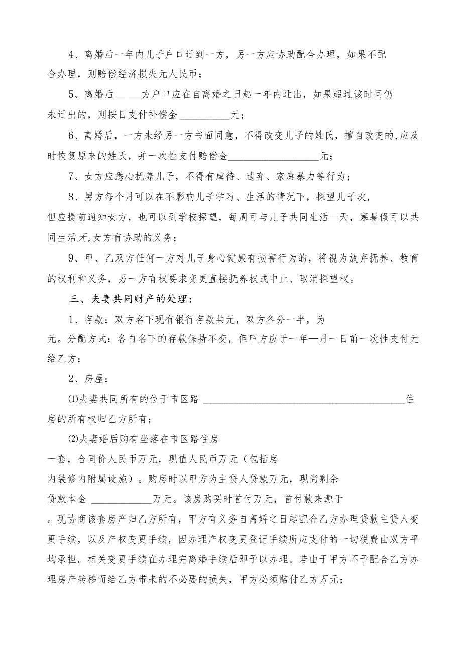离婚协议模板--有子女有财产无债务(子女归女方).docx_第2页