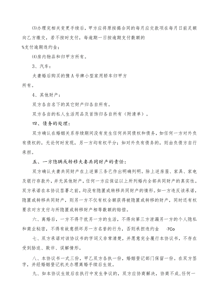 离婚协议模板--有子女有财产无债务(子女归女方).docx_第3页