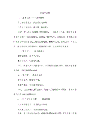 花木兰诗句.docx