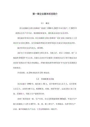 砖厂现状分析报告.docx