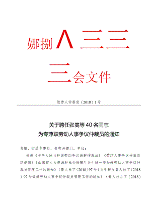 胶州市劳动人事争议仲裁委员会文件.docx