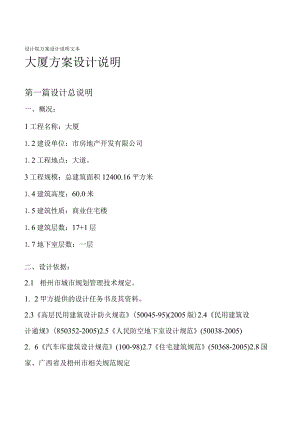 设计院方案设计说明文本.docx