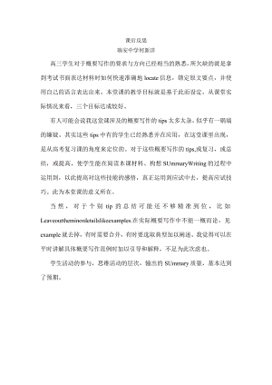 课后反思.docx