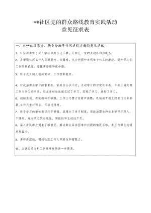 社区班子作风自查报告.docx