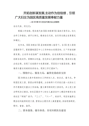 街道乡镇妇联换届妇女代表大会工作报告.docx