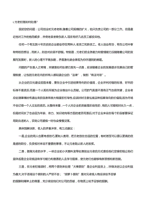 解决5个典型的管理难题.docx