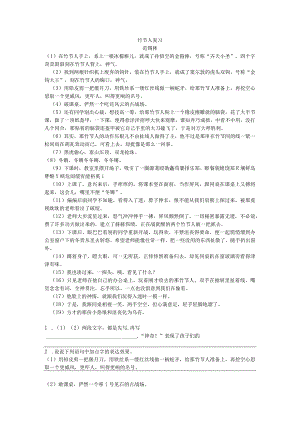 竹节人复习单.docx