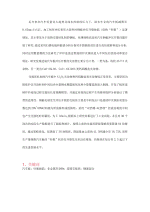 薄规格高品质汽车板交接坯降级策略的优化.docx