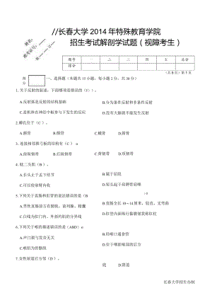 解剖学模拟考试一答案.docx