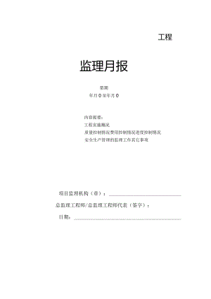 监理月报.docx