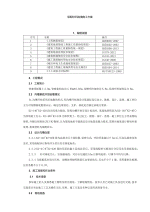 级配碎石换填施工方案.docx