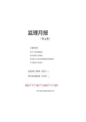 监理月报模板.docx