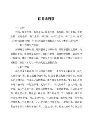 职业病目录.docx