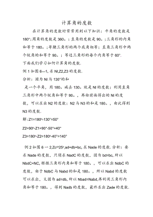 计算角的度数.docx
