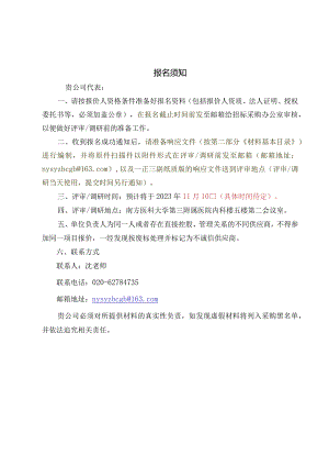 第三部分政府采购规范文本.docx