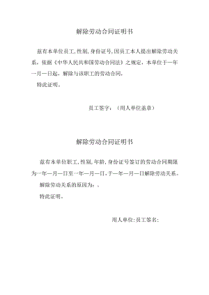 解除劳动合同证明书.docx