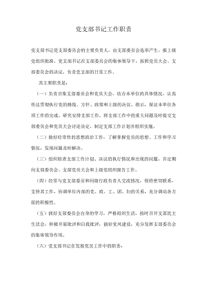 社会组织党建.docx