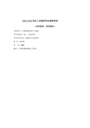 计算机辅助装配工艺设计.docx
